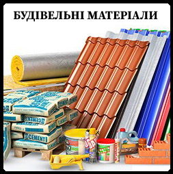 Будівельні Матеріали